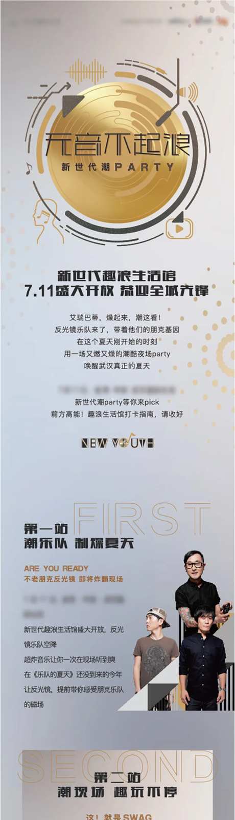 趣浪活动拉页-采灵感-https://www.cailinggan.com/