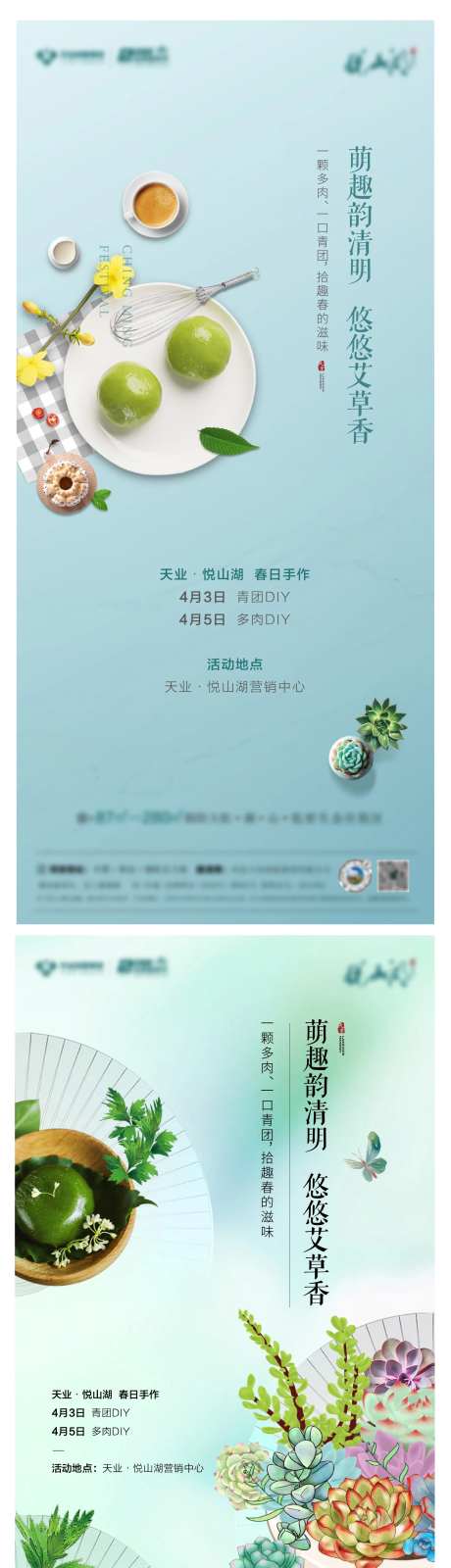 清明节活动系列海报-采灵感-https://www.cailinggan.com/