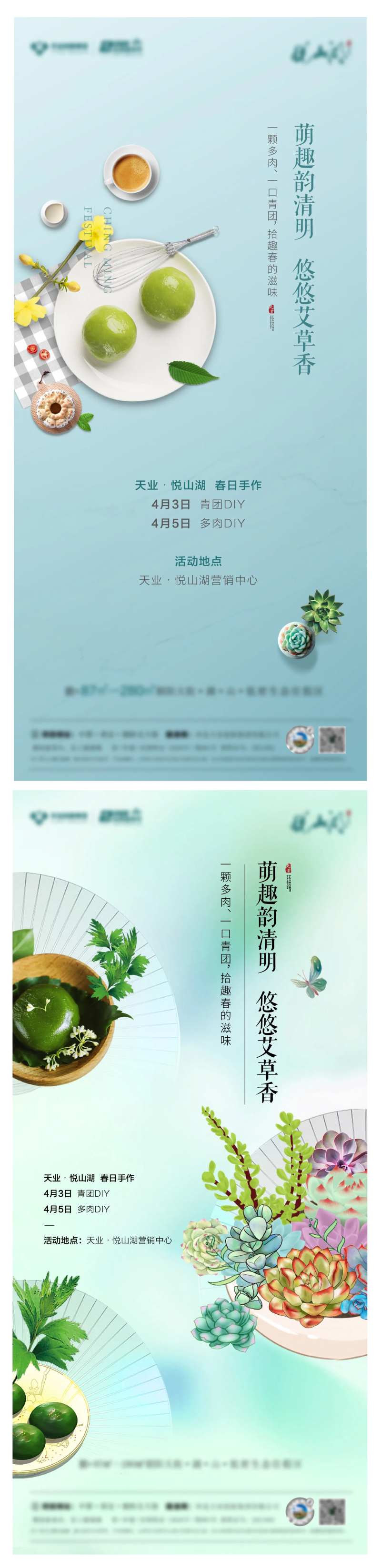 清明节活动系列海报-采灵感-cailinggan.com