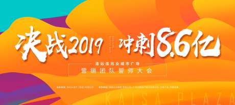 誓师大会舞台LED主画面-采灵感-https://www.cailinggan.com/