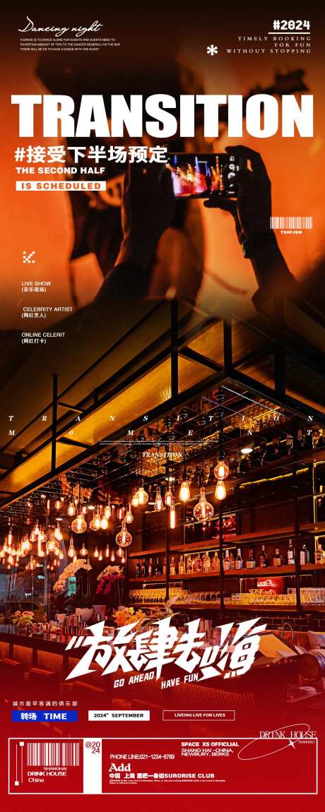 酒吧夜店蹦迪活动长图海报-采灵感-https://www.cailinggan.com/