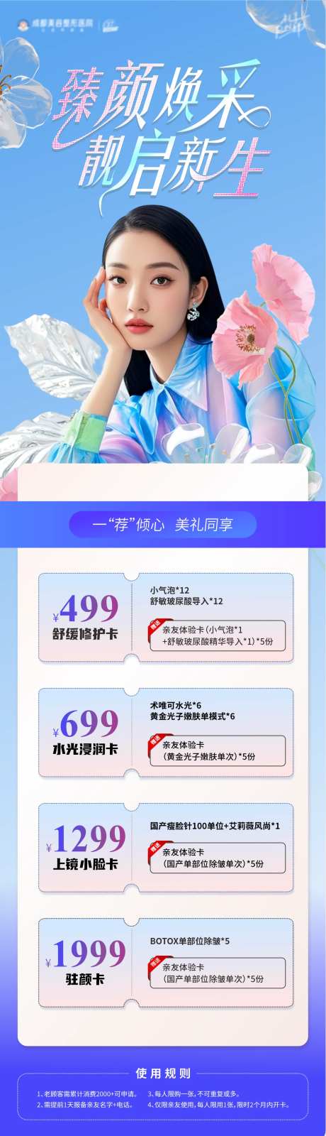 春天医美畅享卡-采灵感-https://www.cailinggan.com/