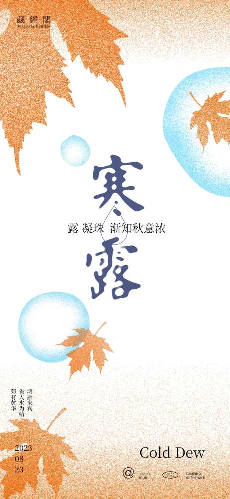 寒露噪点海报-采灵感-https://www.cailinggan.com/