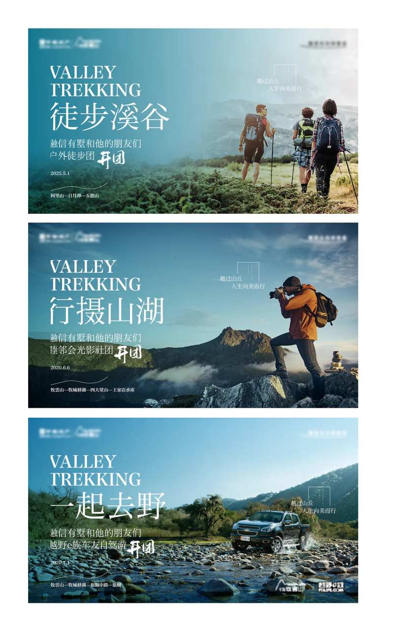 户外活动形象微信海报-采灵感-cailinggan.com