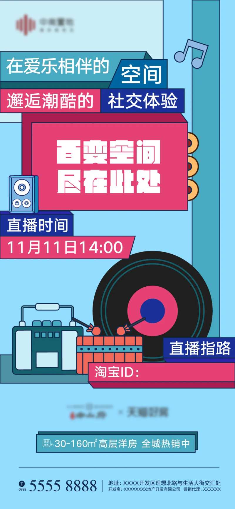 地产双十一直播海报-采灵感-cailinggan.com