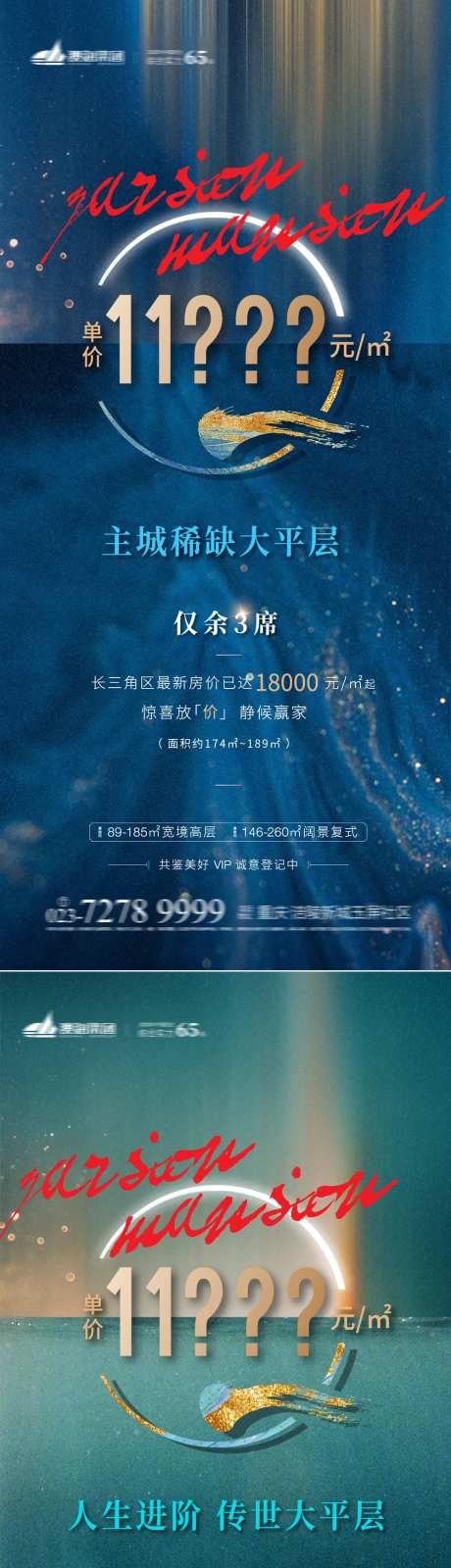 房地产收官清盘系列海报-采灵感-https://www.cailinggan.com/