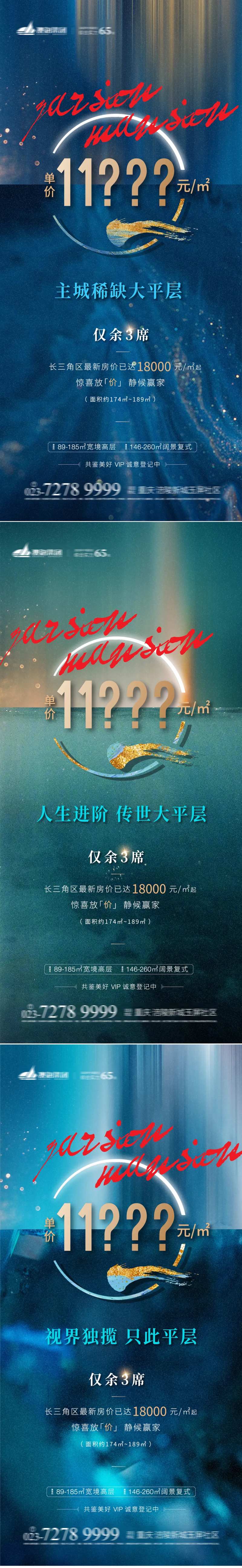 房地产收官清盘系列海报-采灵感-cailinggan.com