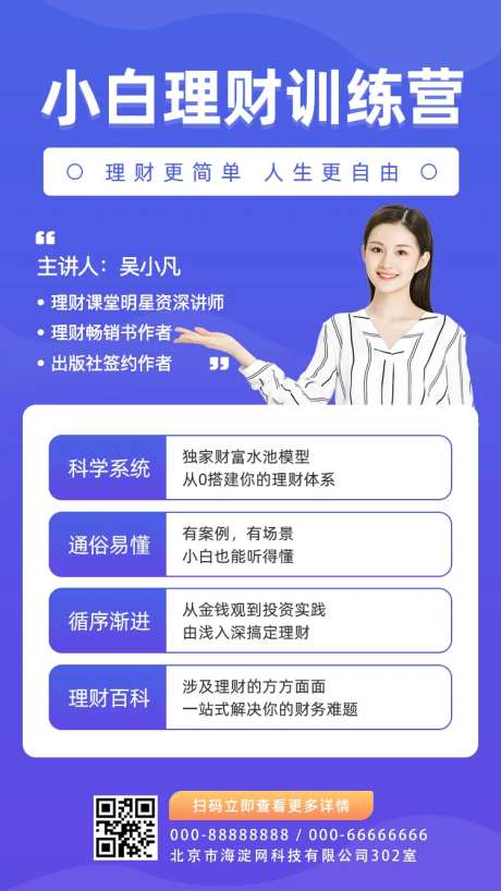 蓝色简约小白理财训练营手机页面-采灵感-https://www.cailinggan.com/