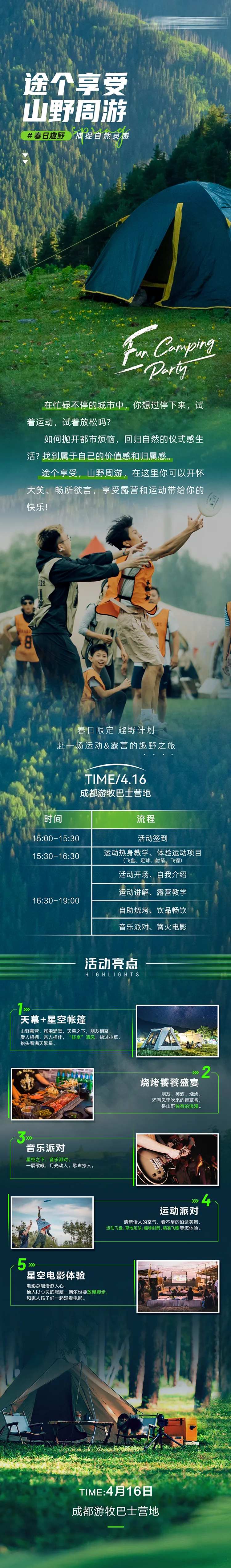 露营邀约长图-采灵感-cailinggan.com