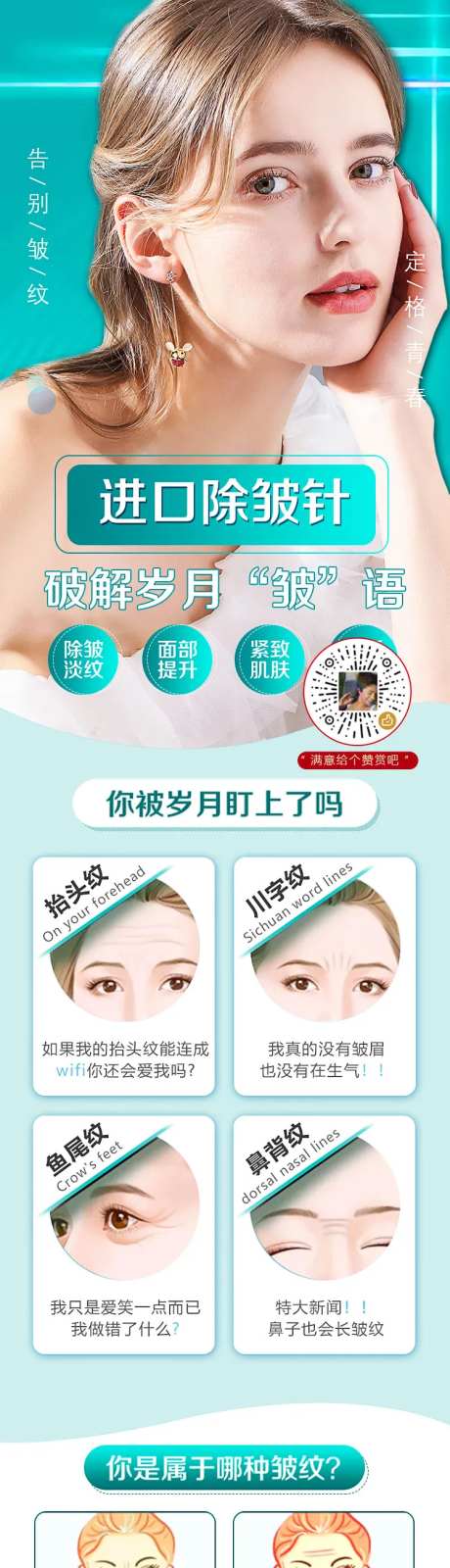 医美整形除皱针详情页-采灵感-https://www.cailinggan.com/