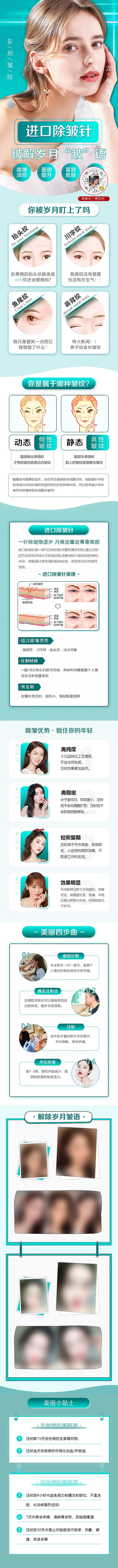 医美整形除皱针详情页-采灵感-cailinggan.com