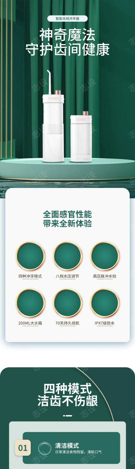 冲牙器详情页-采灵感-https://www.cailinggan.com/