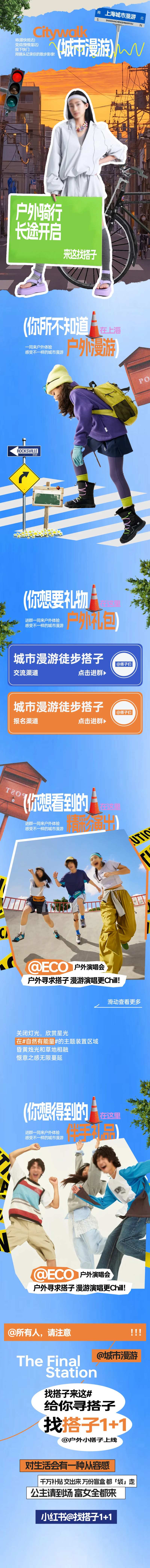 城市漫游户外拼贴风长图海报-采灵感-cailinggan.com