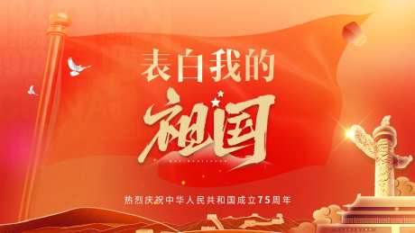 国庆节庆祝海报-采灵感-https://www.cailinggan.com/