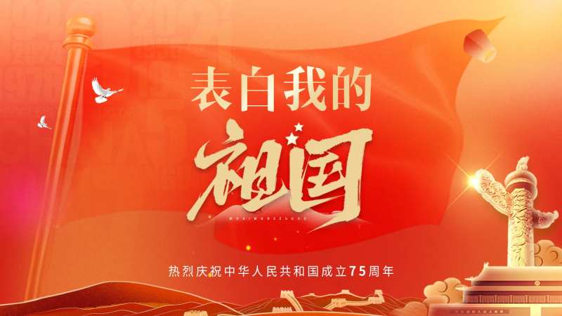 国庆节庆祝海报-采灵感-cailinggan.com