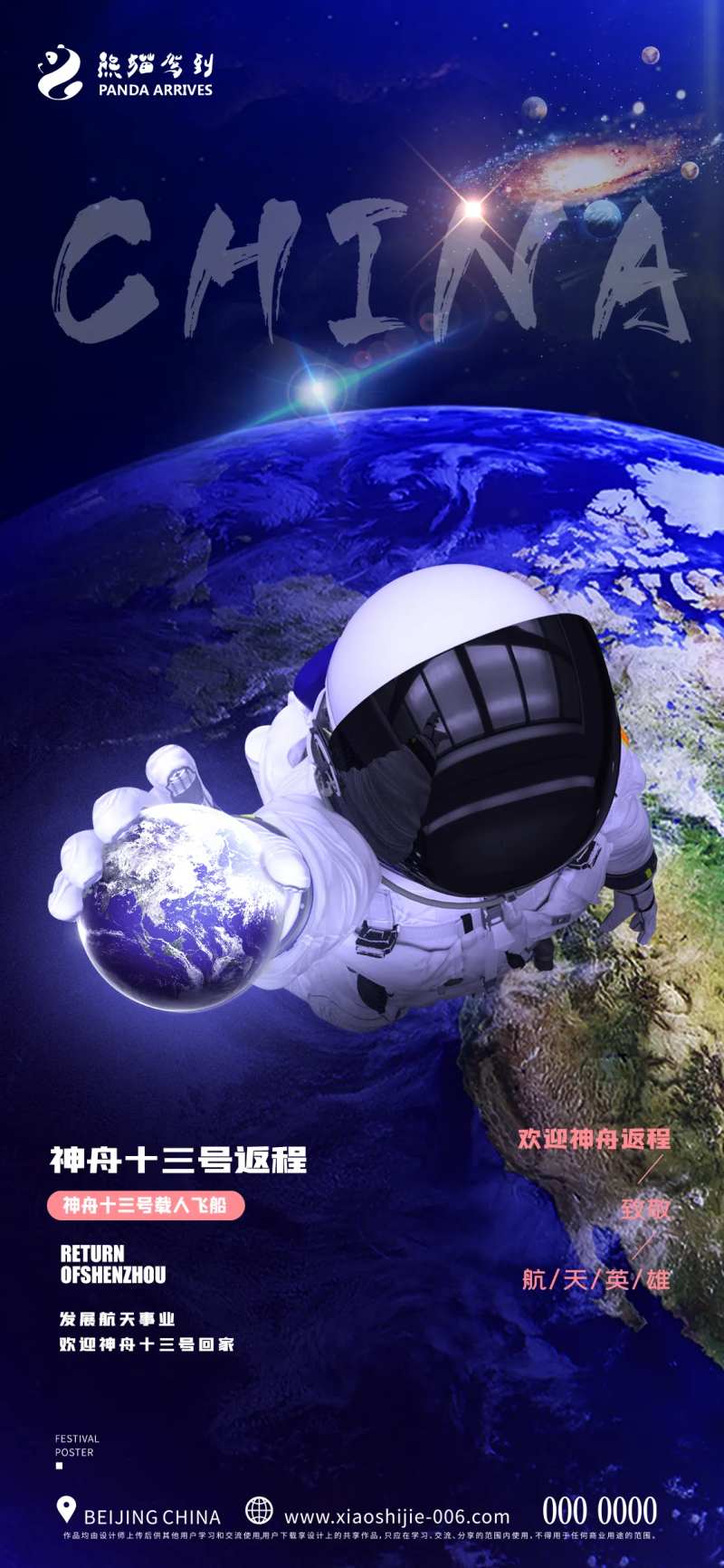 创意神州十三号返程宣传海报-采灵感-cailinggan.com
