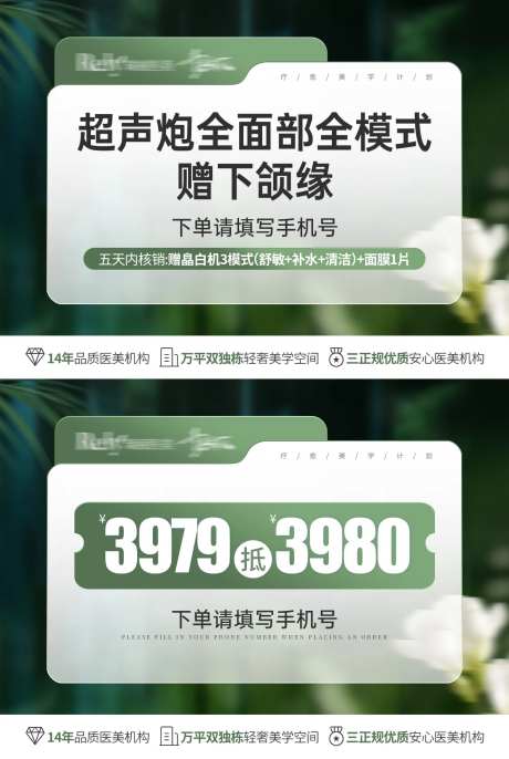 医美电商头图主图绿色清新-采灵感-https://www.cailinggan.com/