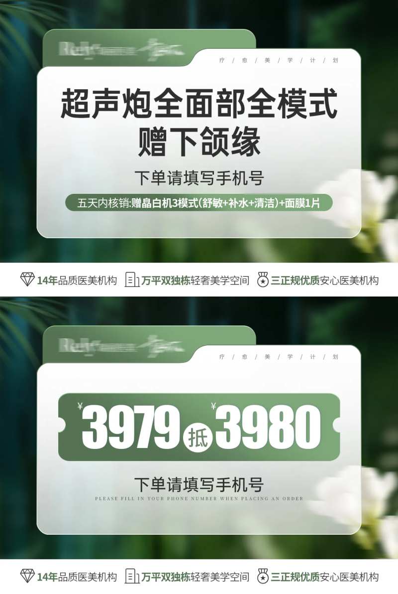 医美电商头图主图绿色清新-采灵感-cailinggan.com