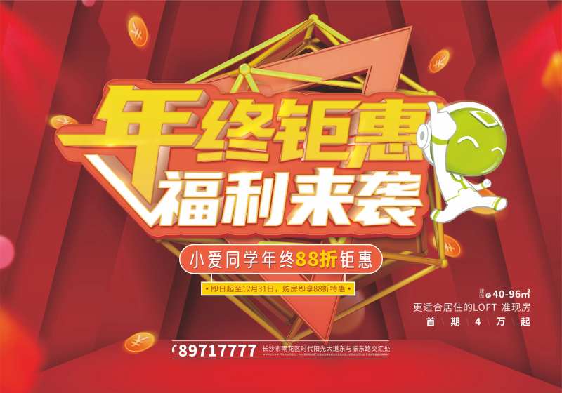 年终福利背景板-采灵感-cailinggan.com