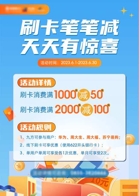 云闪付满减活动海报-采灵感-https://www.cailinggan.com/
