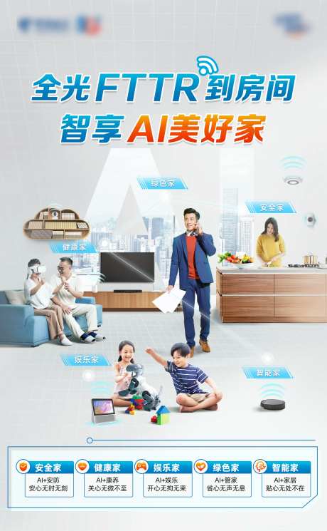 全光FTTR到房间智享AI美好家-采灵感-https://www.cailinggan.com/