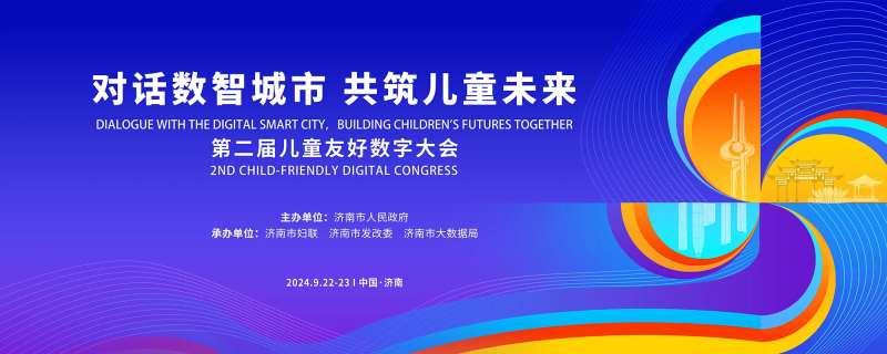 儿童友好数智城市主视觉-采灵感-cailinggan.com