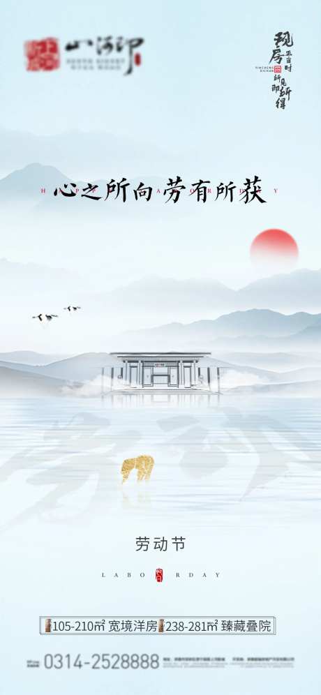 地产劳动节  -采灵感-https://www.cailinggan.com/