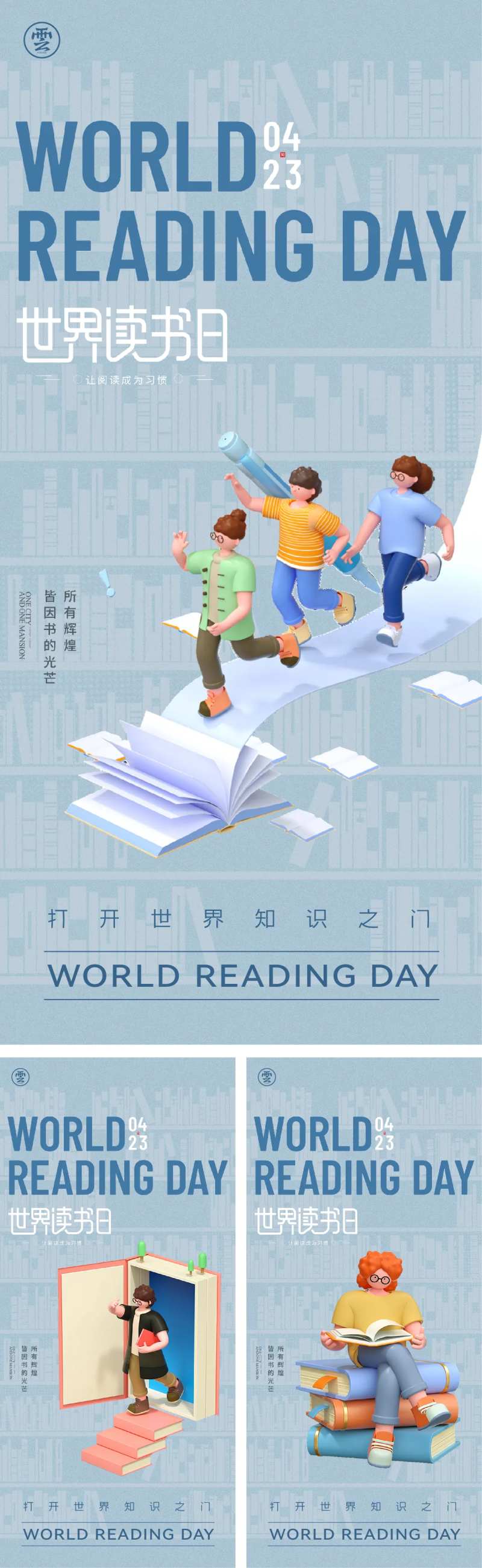 世界读书日教师节海报-采灵感-cailinggan.com