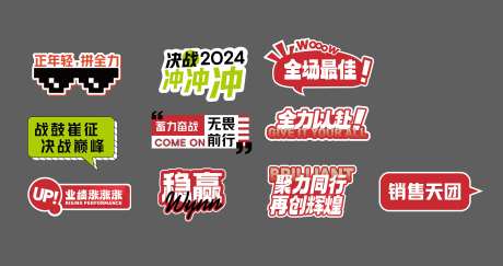 誓师大会销售手举牌-采灵感-https://www.cailinggan.com/