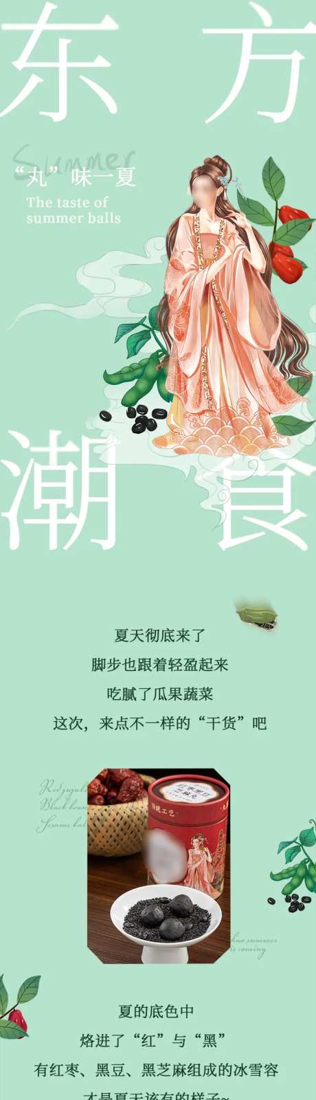 红枣黑豆芝麻丸长图-采灵感-https://www.cailinggan.com/