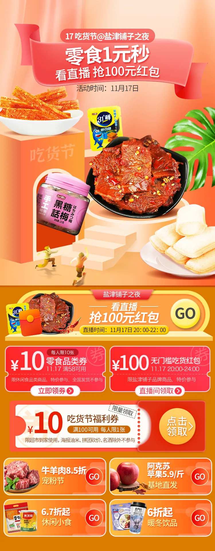 橘色零食美食社区团购电商首页-采灵感-cailinggan.com