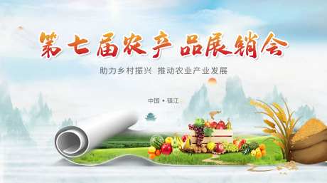 乡村振兴农产品农业宣传展板-采灵感-https://www.cailinggan.com/