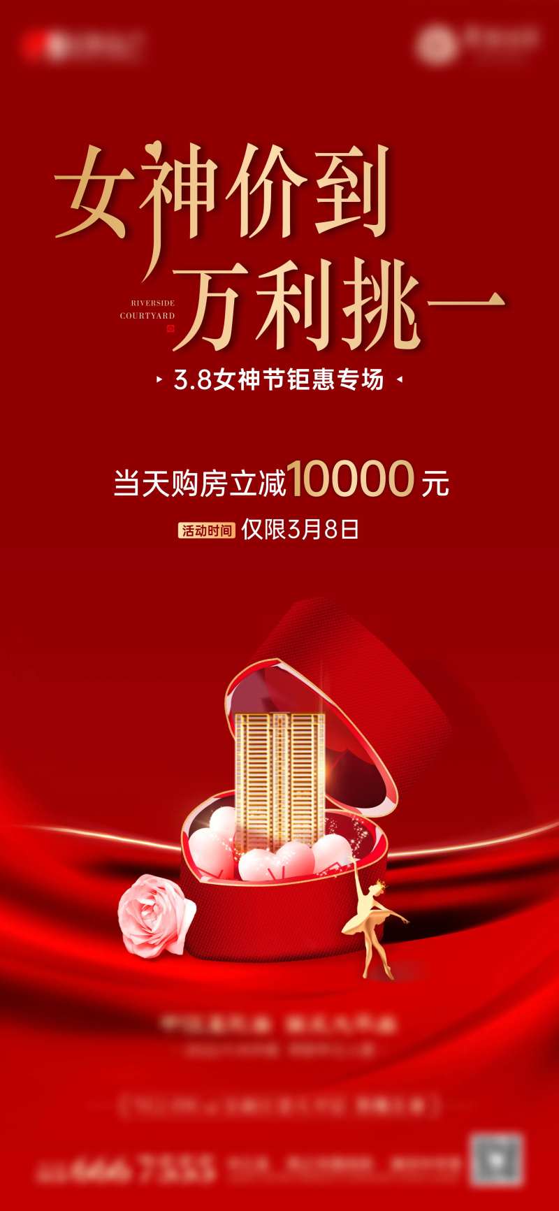地产三八妇女节女神节优惠特惠单图-采灵感-cailinggan.com