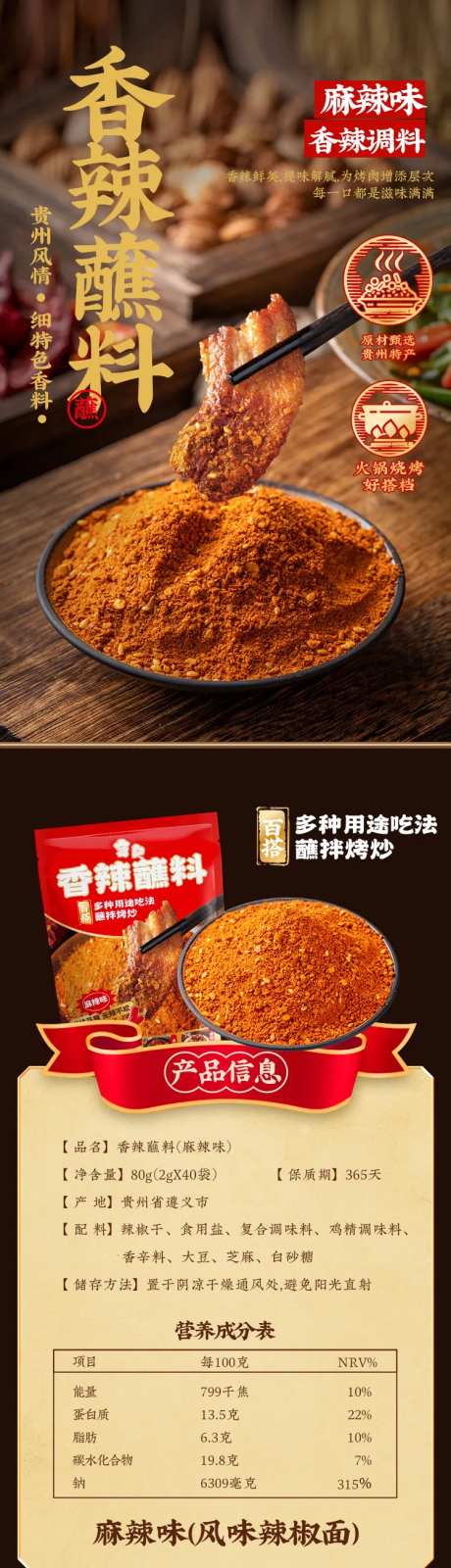 烤肉蘸料详情页设计-采灵感-https://www.cailinggan.com/