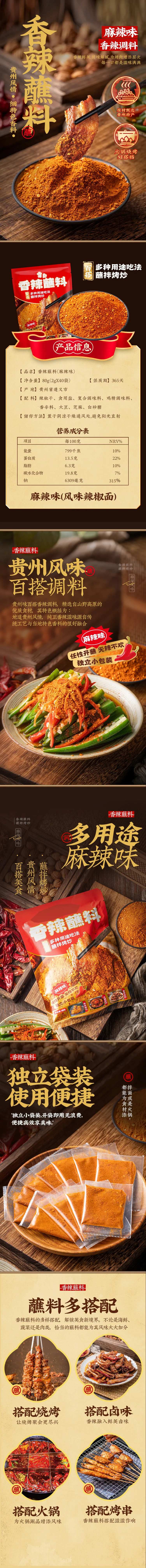 烤肉蘸料详情页设计-采灵感-cailinggan.com