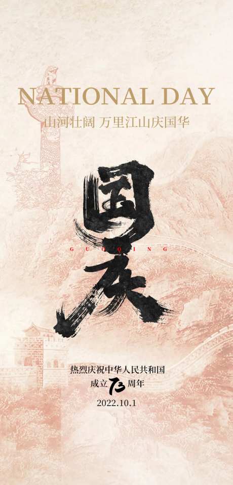 国庆节极简海报-采灵感-https://www.cailinggan.com/