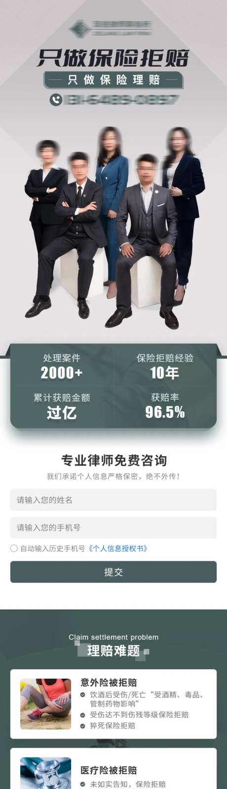 律师事务所专题页-采灵感-https://www.cailinggan.com/