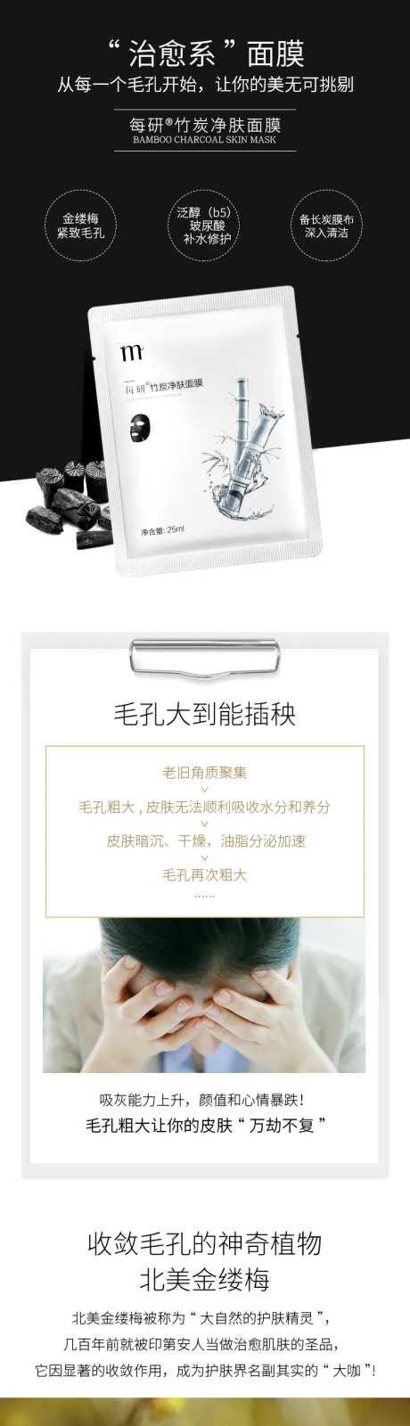竹炭净肤面膜详情页-采灵感-https://www.cailinggan.com/
