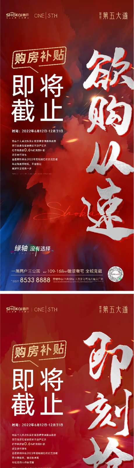 火爆红盘热销冲刺大字报-采灵感-https://www.cailinggan.com/