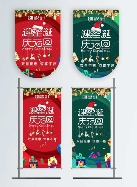 迎圣诞庆元旦绚丽吊旗道旗系列-采灵感-https://www.cailinggan.com/