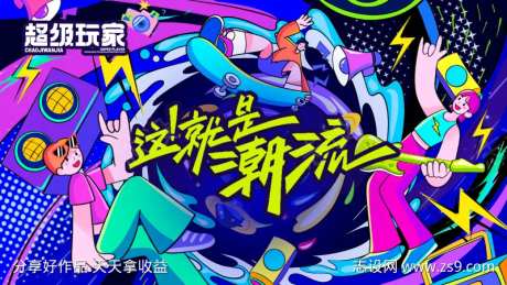 潮流生活音乐节海报插画主KV-采灵感-https://www.cailinggan.com/