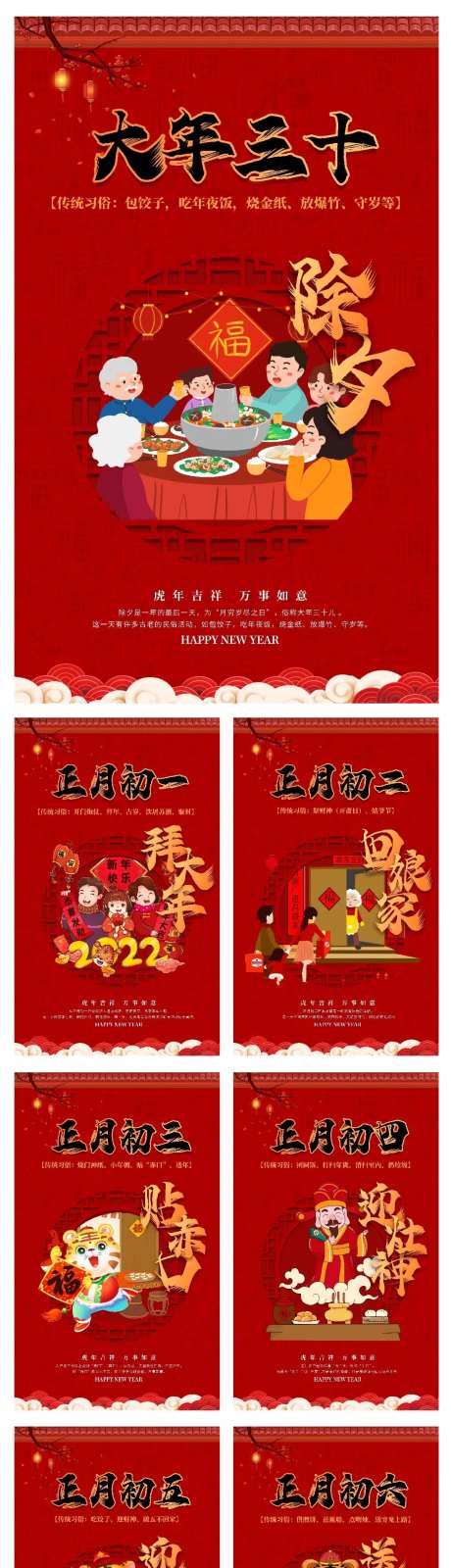新年大年初一至初八海报-采灵感-https://www.cailinggan.com/