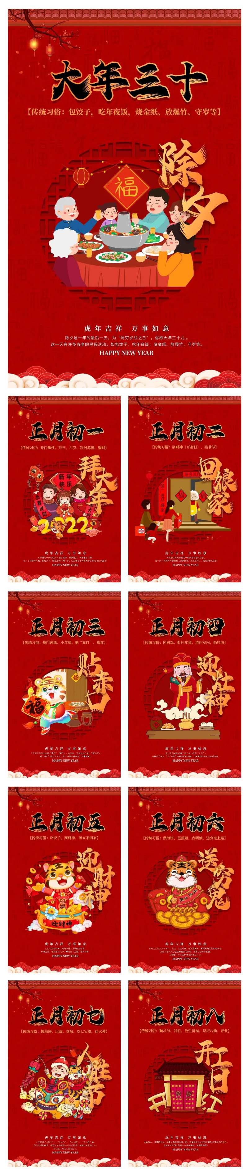 新年大年初一至初八海报-采灵感-cailinggan.com