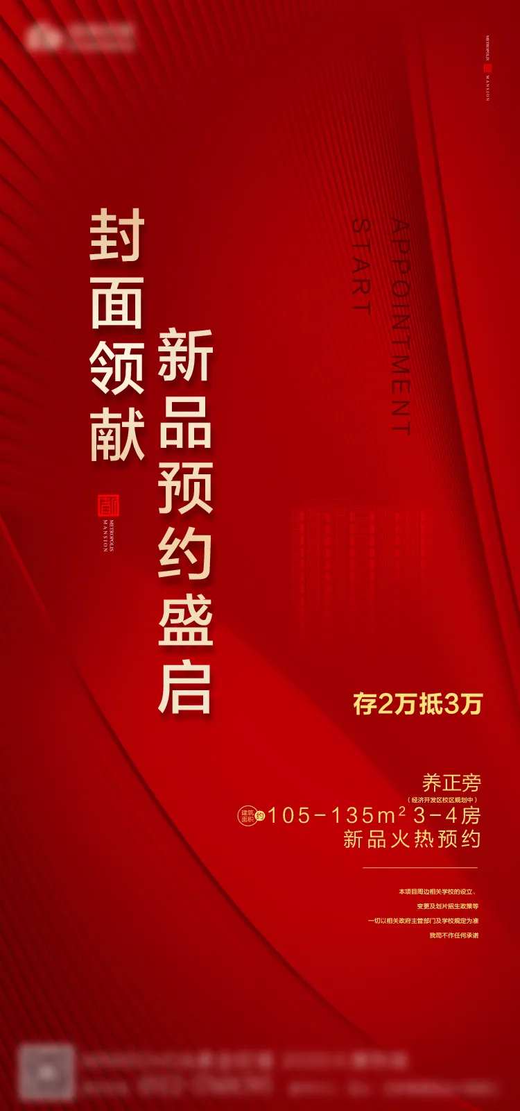 房地产预约开盘海报-采灵感-cailinggan.com