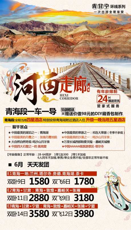 青甘宁旅游海报-采灵感-https://www.cailinggan.com/