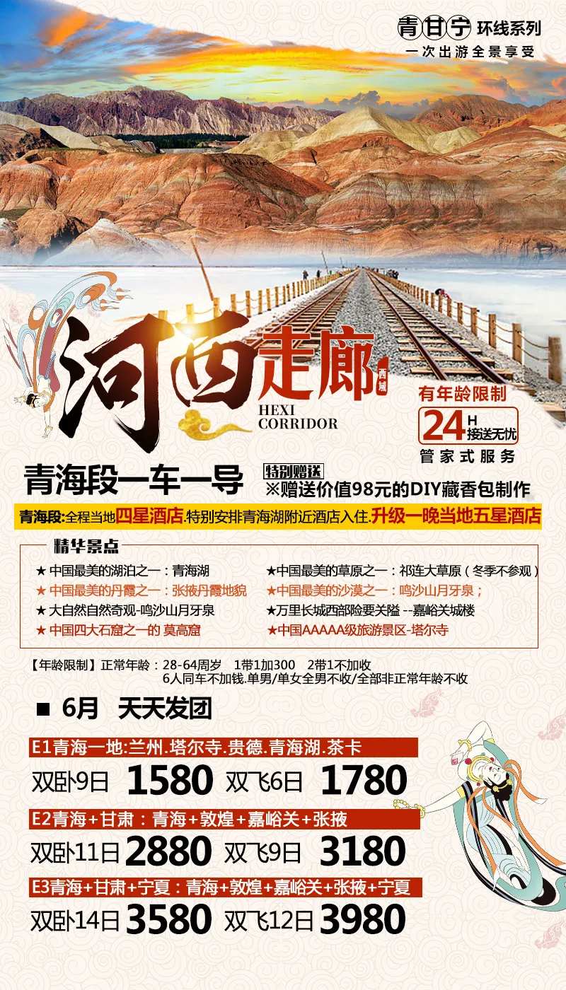 青甘宁旅游海报-采灵感-cailinggan.com