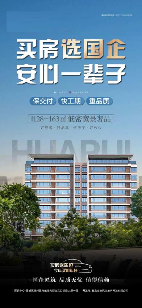 买房选国企有保障-采灵感-https://www.cailinggan.com/