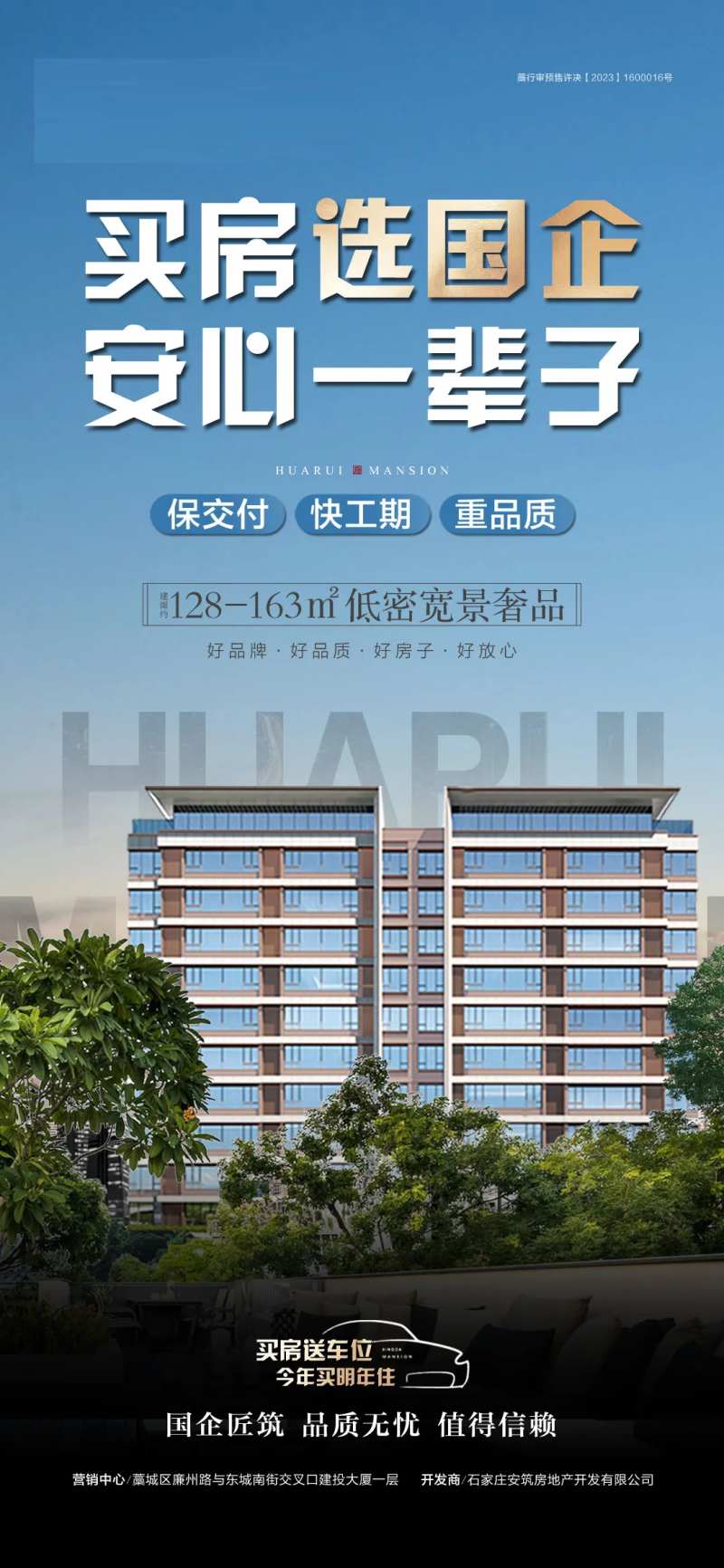 买房选国企有保障-采灵感-cailinggan.com