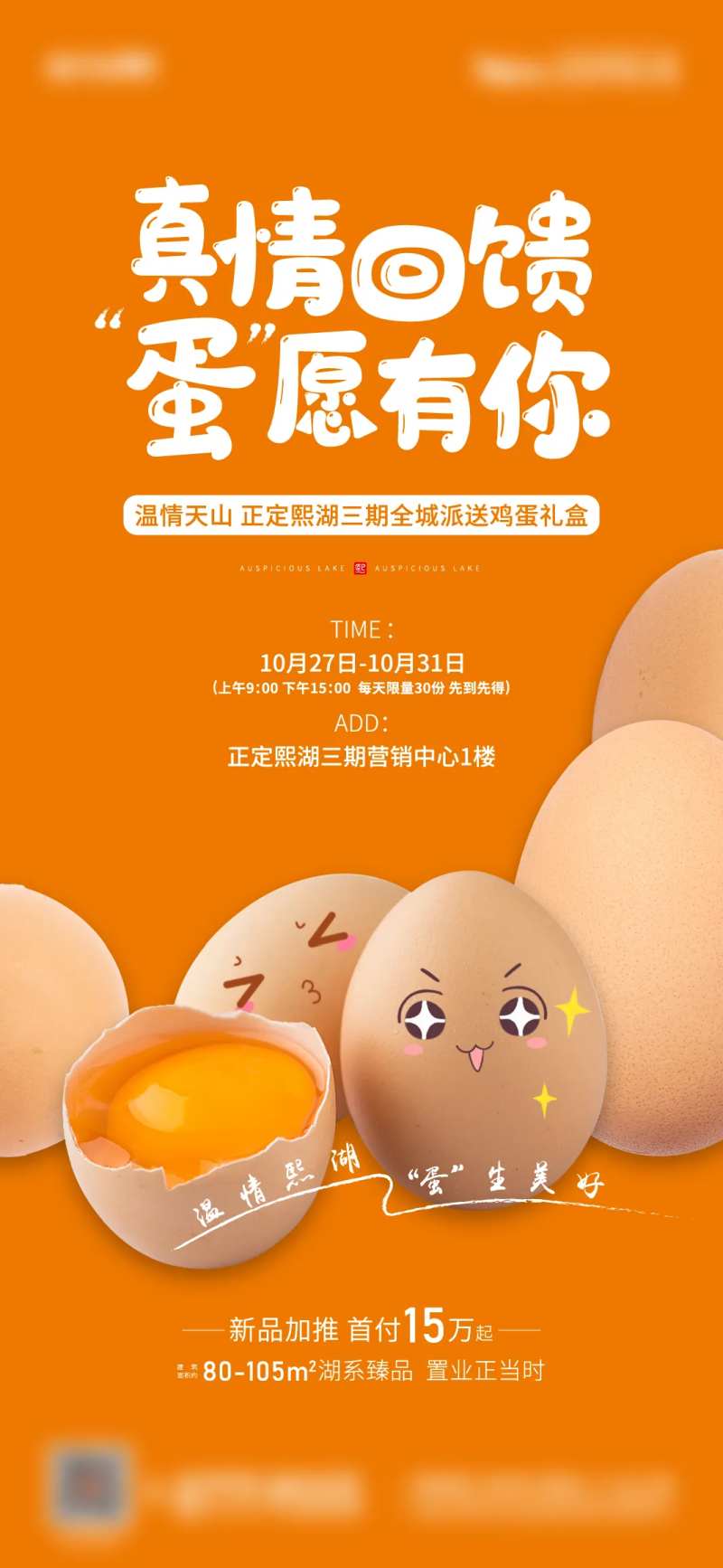送鸡蛋活动-采灵感-cailinggan.com