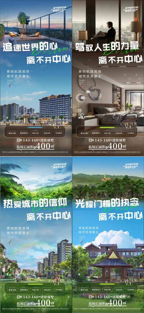 地产院墅价值点海报-采灵感-https://www.cailinggan.com/